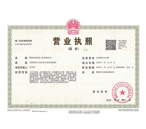 公司營業(yè)執(zhí)照