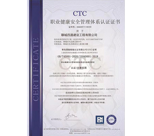 職業(yè)健康安全管理體系認證證書