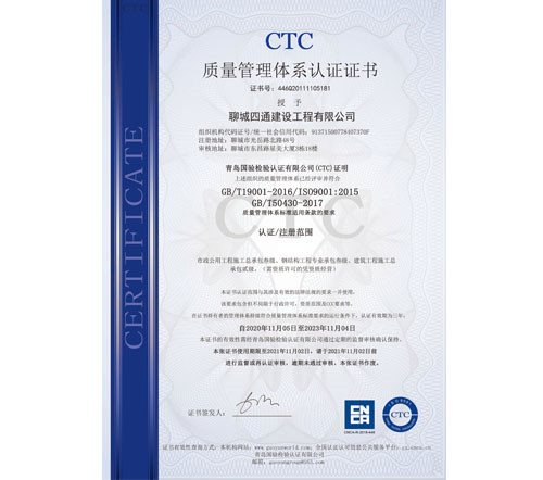 質(zhì)量管理體系認證證書