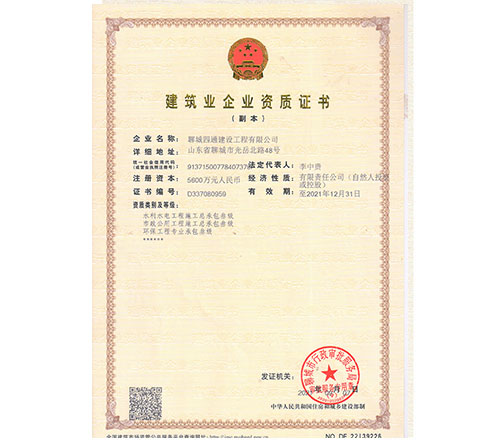 建筑業(yè)企業(yè)資質(zhì)證書